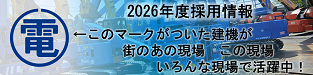 2026年度新卒採用のご案内